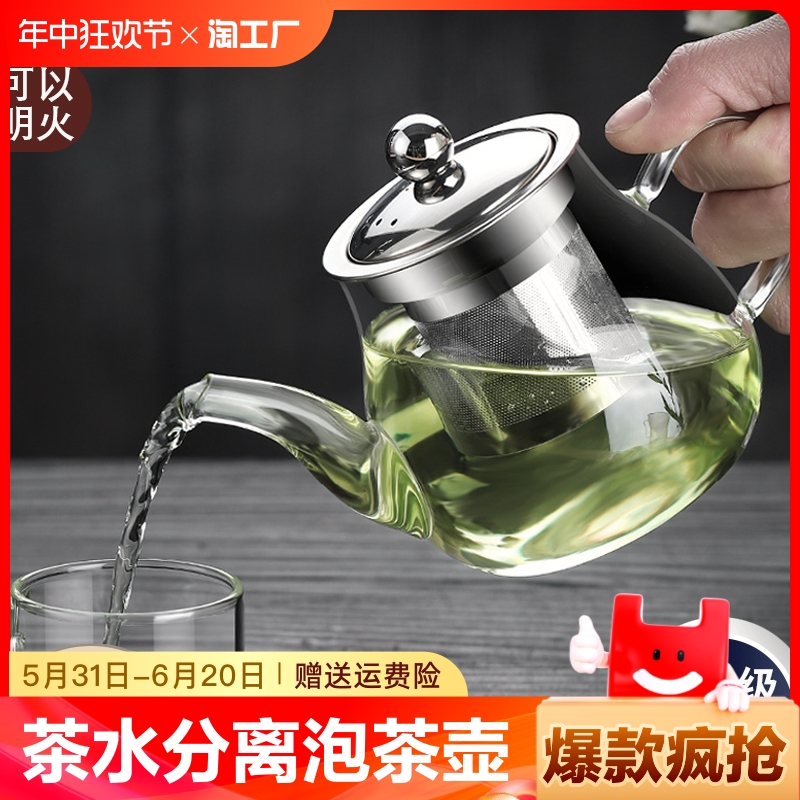 耐高温玻璃茶壶家用茶水分离泡茶壶煮茶器茶具套装自动手工明火