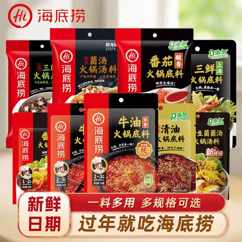 海底捞火锅底料不辣|千人回购