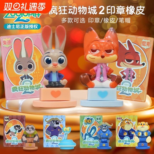 疯狂动物城2橡皮印章盲盒尼克朱迪可爱周边手办摆件挂件官方正版
