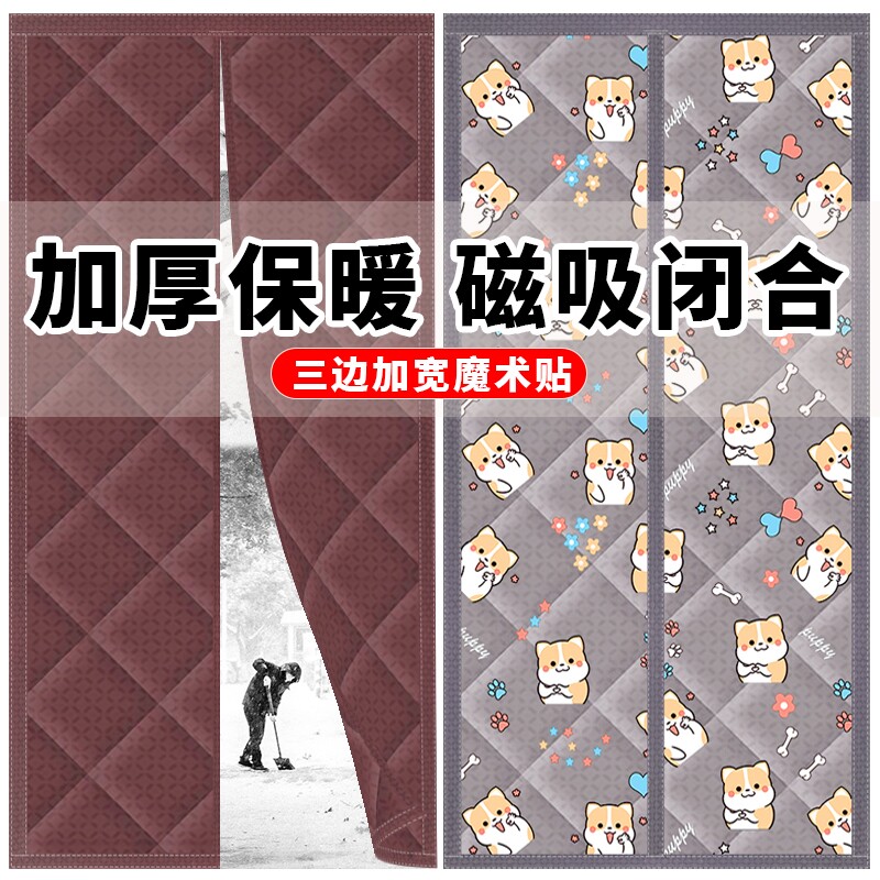 新款棉门帘冬季加厚保暖防风家用空调挡风保温防寒磁吸隔断防冷气