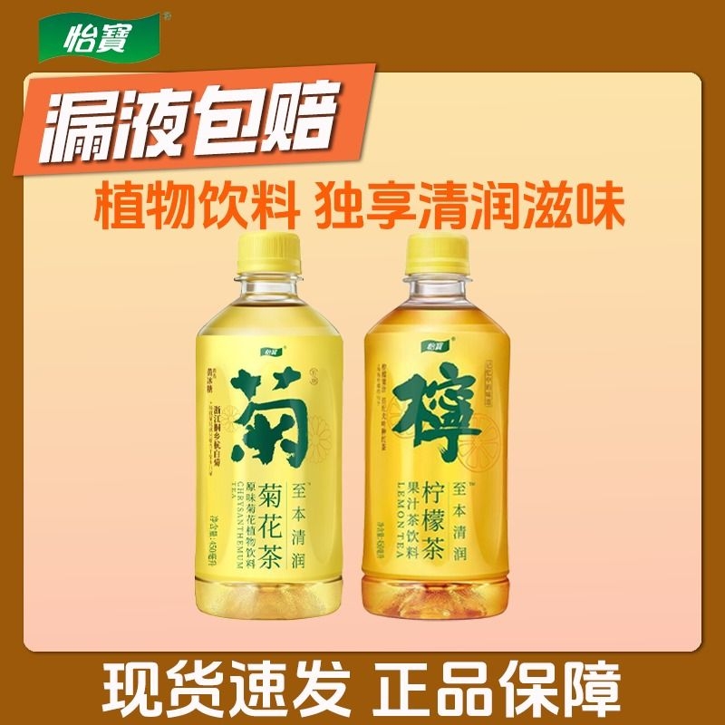 怡宝至本清润菊花茶柠檬茶450ml*5瓶茶饮料解腻聚会促销夏凉茶