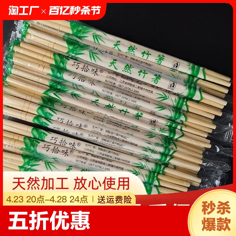 一次性筷子外卖商家用竹筷卫生餐具碗筷方便专用宾用打包餐厅天然