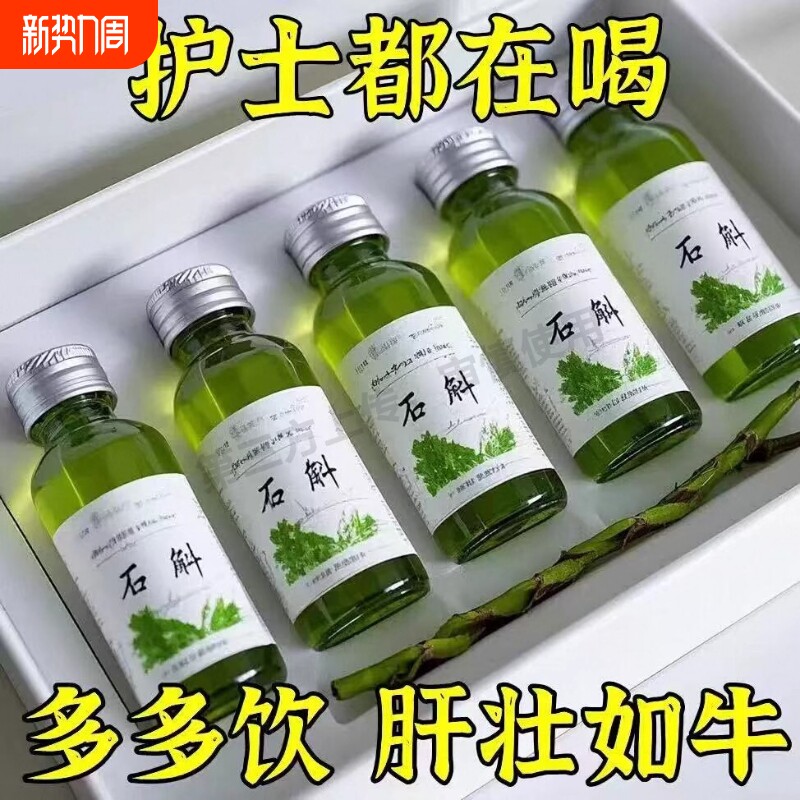 铁皮石斛浓缩液90倍浓缩清洁肝部营养提取物护养肝加班熬夜喝酒