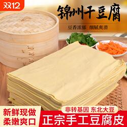 锦州干豆腐东北纯手工薄千张豆皮千张皮虹螺岘卤水干豆腐特产现发