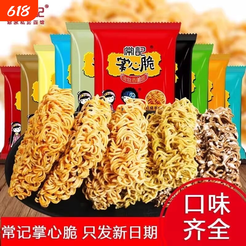 常记掌心脆干脆面整箱零食休闲食品大礼包干吃方便面巧克力美味