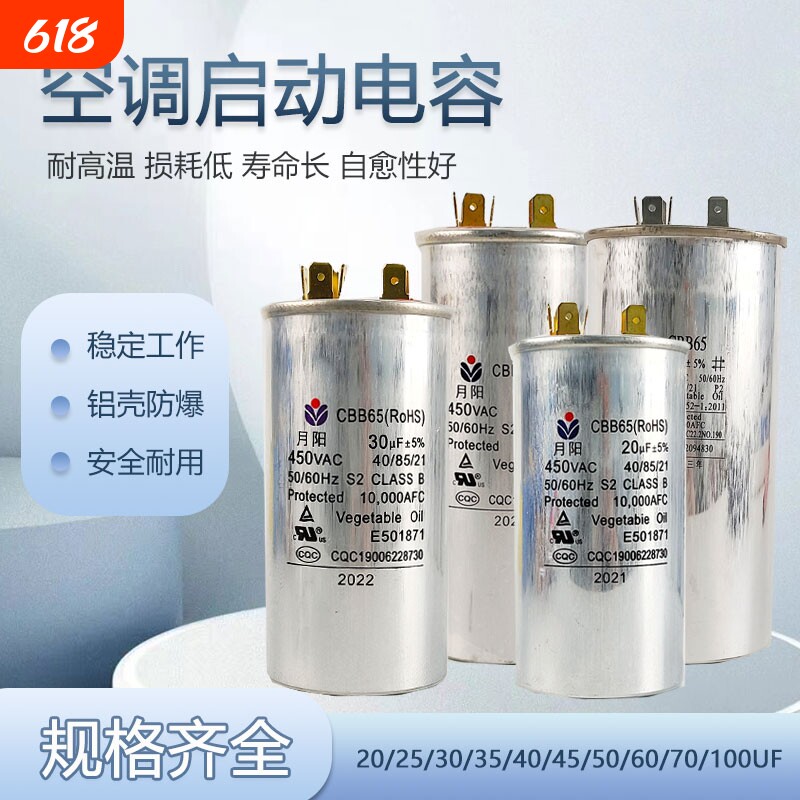 空调启动电容压缩机电容25uf-100uf铝壳充油电容器CBB65防爆450V