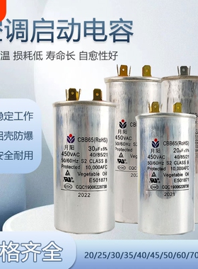 空调启动电容压缩机电容25uf-100uf铝壳充油电容器CBB65防爆450V