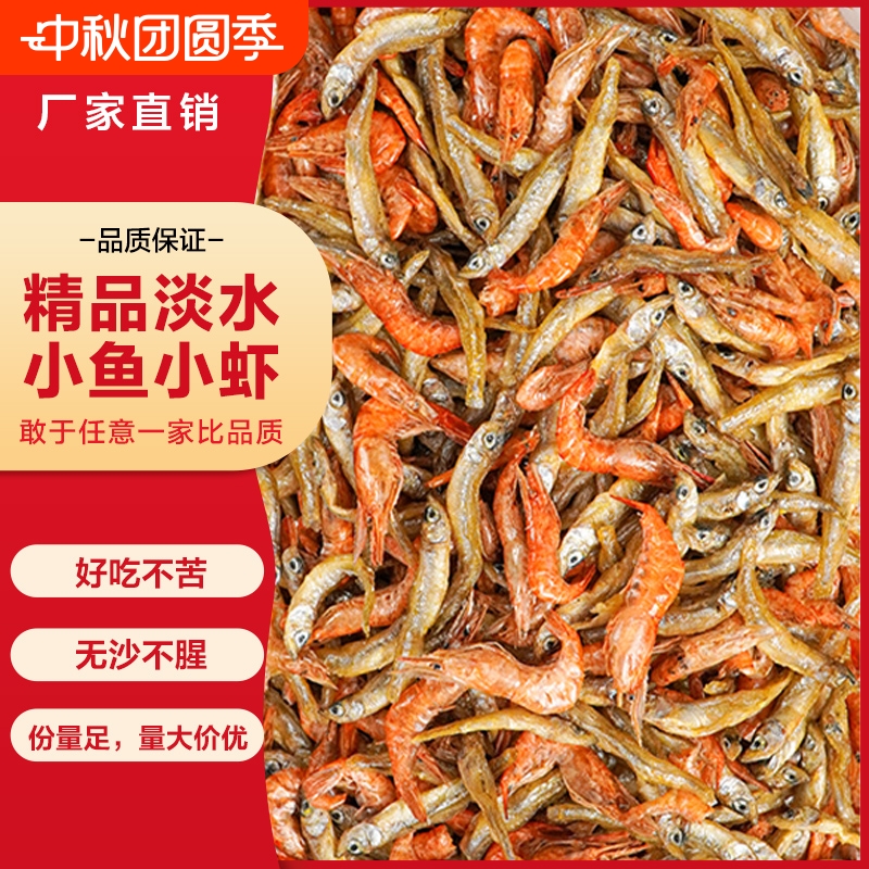小鱼小虾混装湖南淡水虾干小鱼干
