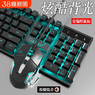 机械手感有线静音电脑键盘鼠标耳机笔记本通用游戏电竞外设三件套