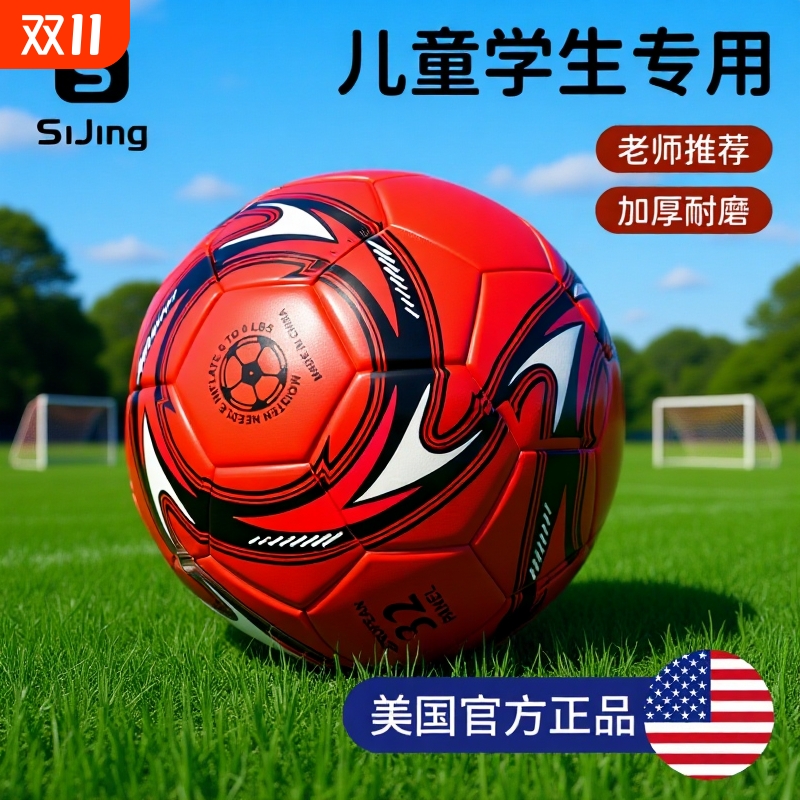 【美国品牌】足球儿童小学生专用