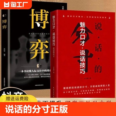 【抖音同款】说话的分寸 为人处世跨越社交底层逻辑高情商人际沟通说话的分寸办事的尺度情商高就是会为人处世正版书籍yt