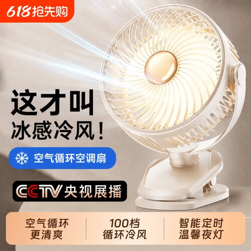 【热销榜第一】桌面静音便携风扇
