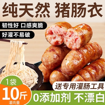天然猪肠衣灌香肠家用儿童无添加猪肠皮玉米肠香肠台湾烤肠腊肠