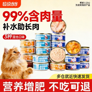 猫罐头主食罐营养补充24罐增肥发腮猫咪零食成幼猫湿粮补水鲜肉条