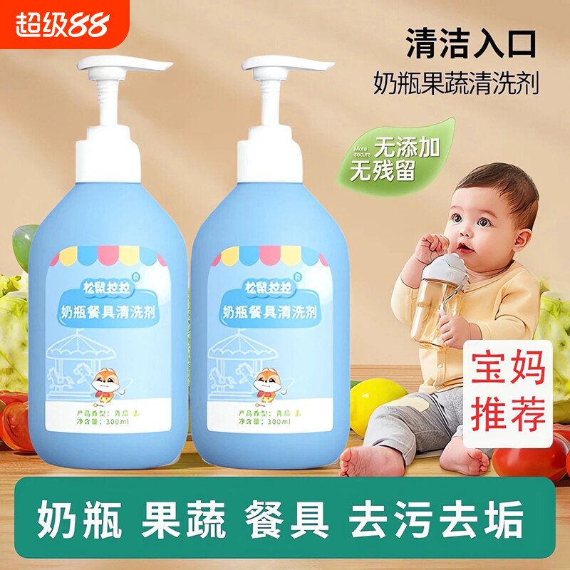 宝宝奶瓶果蔬清洗剂新生婴儿专用奶嘴餐具玩具便携装补充装洗洁精