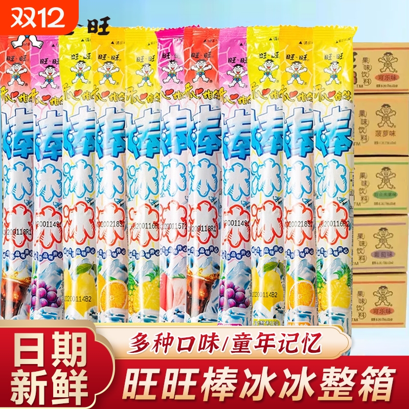 旺旺碎冰冰棒棒冰夏季饮品