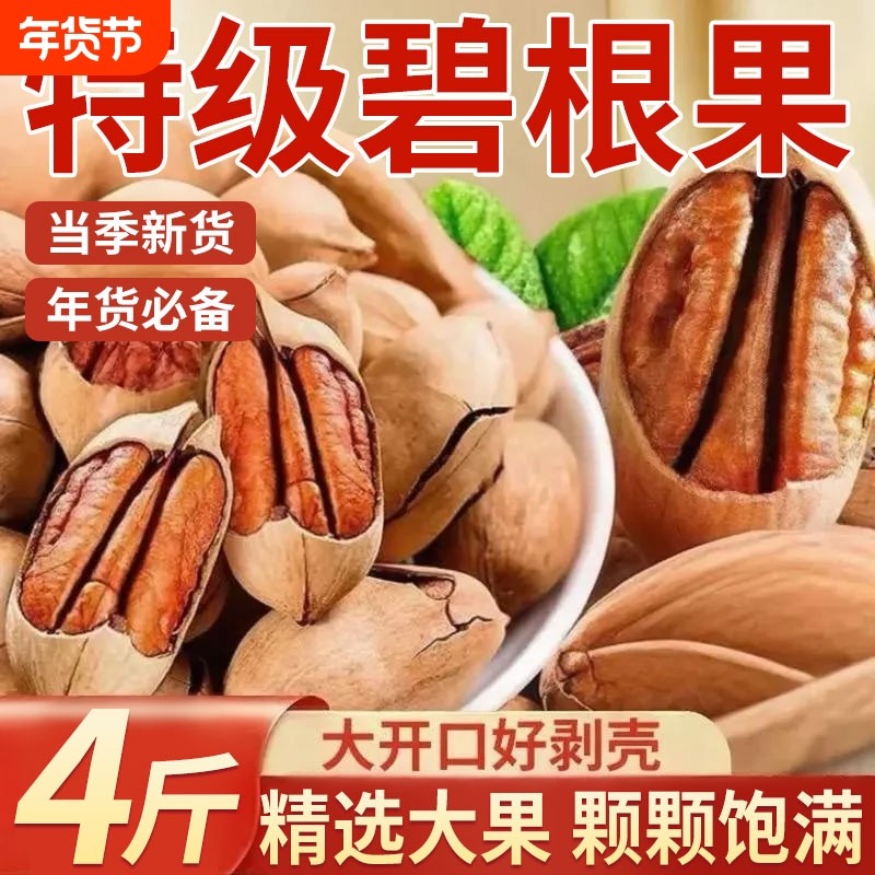 新货碧根果500g坚果长寿果核桃孕妇干果仁零食批发年货节袋装健康