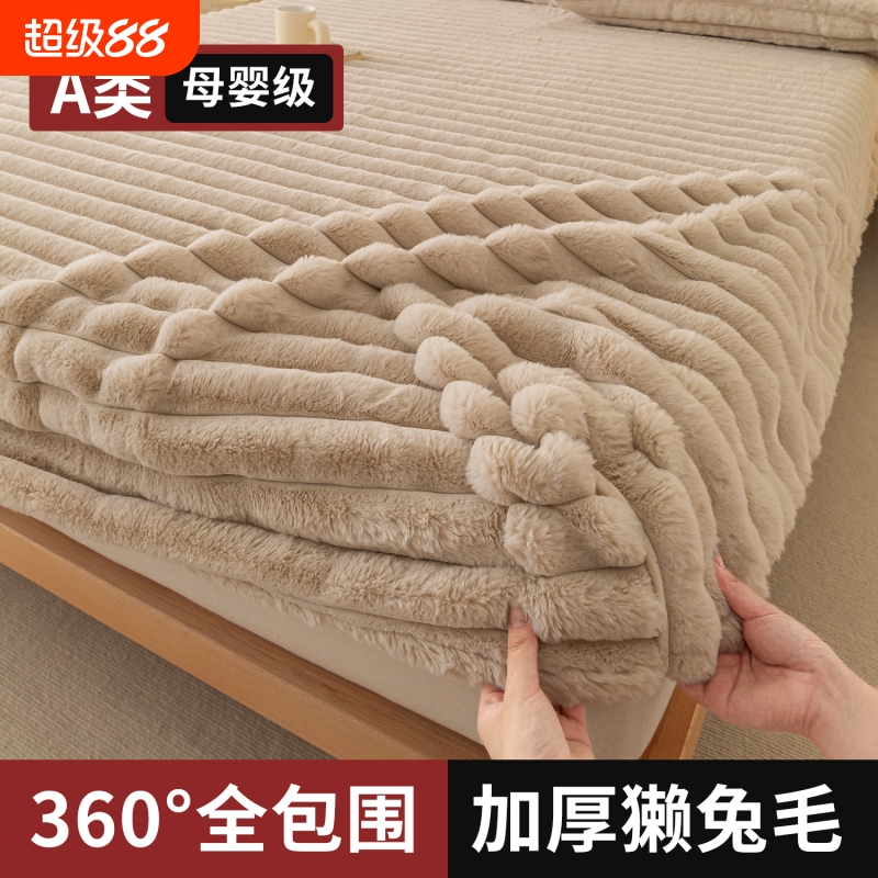 裸感专属柔软舒适绒床笠三件套