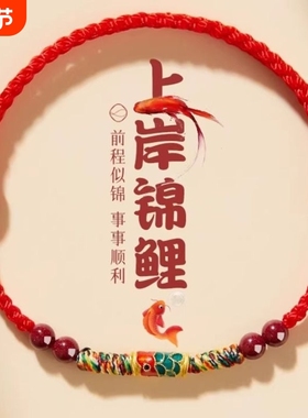 幸运锦鲤手链上岸手绳女生好运朱砂脚链男款红绳编织绳简约礼物潮