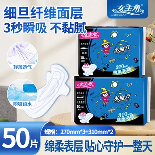 女主角水魔方卫生巾亲肤透气组合装超薄姨妈巾夜用日用棉柔魔力