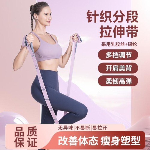 瑜伽伸展带数字分段舞蹈塑型美体弹力绳开背肩体位训练辅助拉力绳