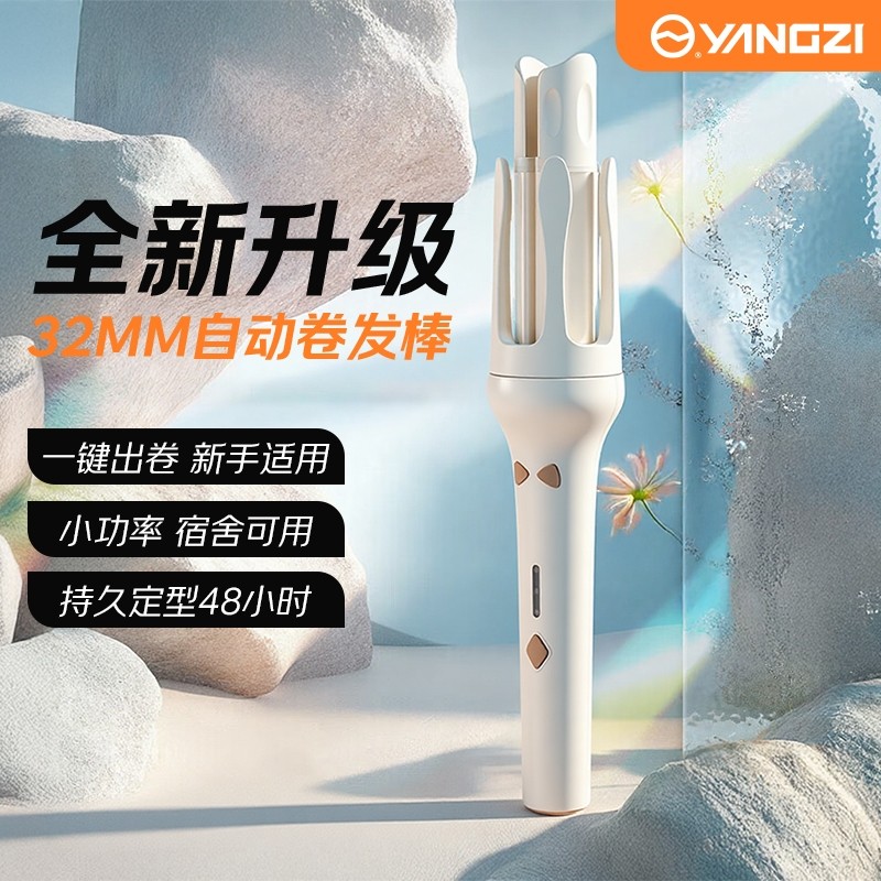 扬子全自动卷发棒大卷大波浪32mm