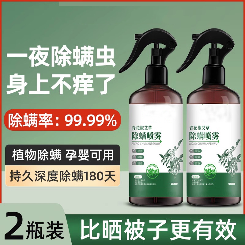 云南本草除螨喷雾剂青花椒床上去螨虫杀菌神器仪家用喷剂床垫宠物