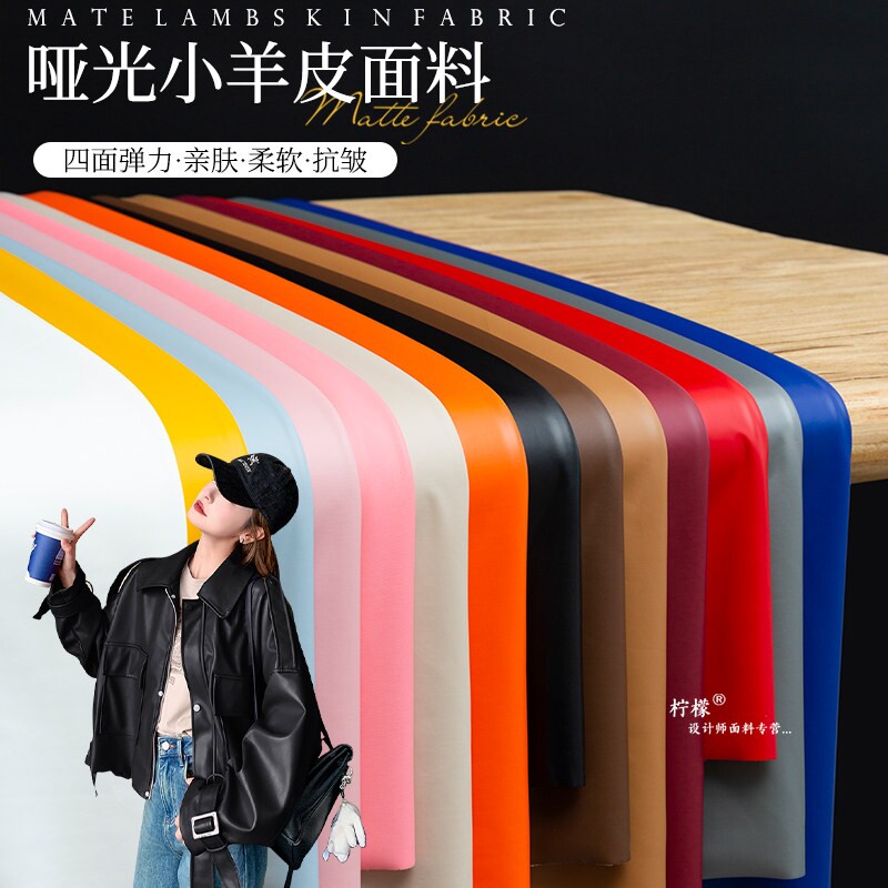哑光皮革面料四面弹力彷皮小羊皮PU布料紧身皮裤娃衣服装设计面料
