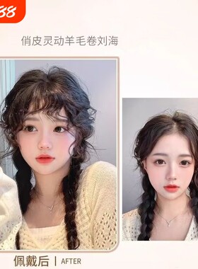 刘海假发女夏季自然前额空气卷发假刘海无痕留海羊毛卷假发片八字