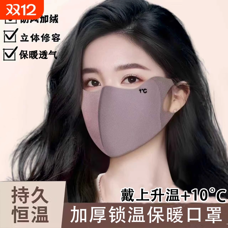 秋冬保暖口罩秋冬透气不闷显脸小