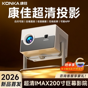康佳2026全新5g云台投影仪超高清卧室客厅宿舍白天清晰可手机投屏