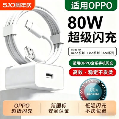 oppo原装充电器官方正品80W适用于真我R17findx5/手机Reno5pro6typec数据线100W超级闪充Reno14Pro120W充电头