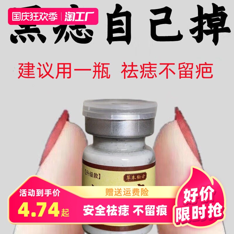 正品點黑痣膏點无痕药水套装脸部祛黑痣肉痣痦子斑点神器点痣家用怎么看?