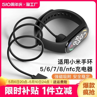 6充电线7pro充电器8pro5底座nfc红米watch4运动手表腕带3三四五六七八代快充配件8数据线磁吸 适用小米8手环7