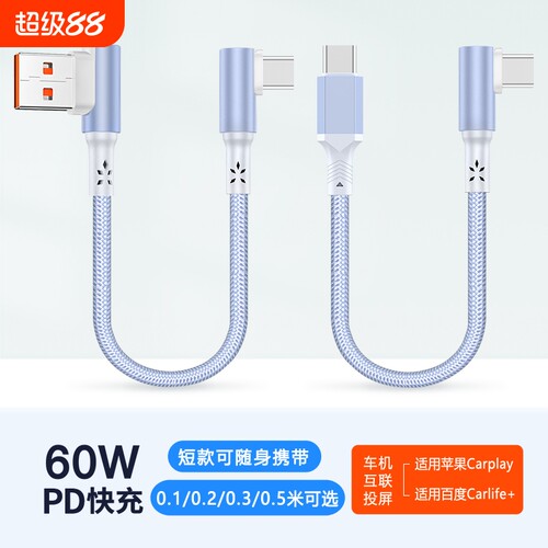 短款充电宝弯头数据线60W快充双typeC适用华为苹果16vivo安卓iPhone14/15充电线50厘米0.1/0.2/0.3米车载短线