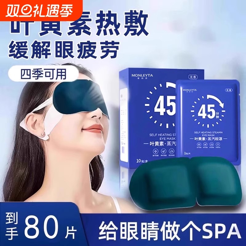 蒸汽眼罩缓解眼睛疲劳热敷儿童遮光发热护眼贴加热叶黄素学生专用