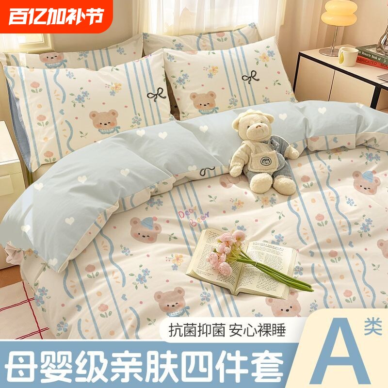 水洗棉床上卡通四件套夏季被套床单人宿舍三件套亲肤寝室被罩床单