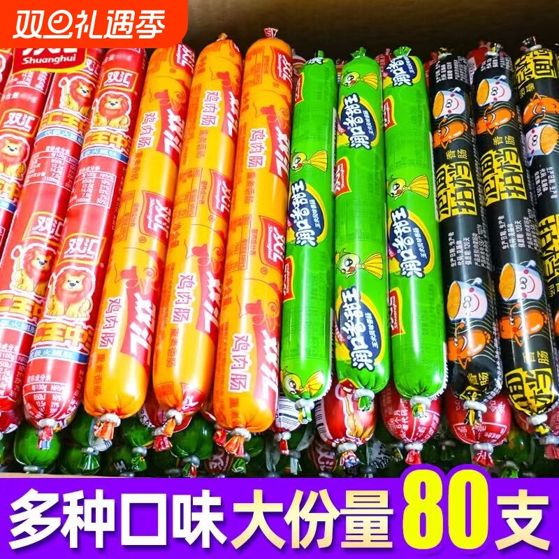 多口味单只肉肠即食肠双汇促销中