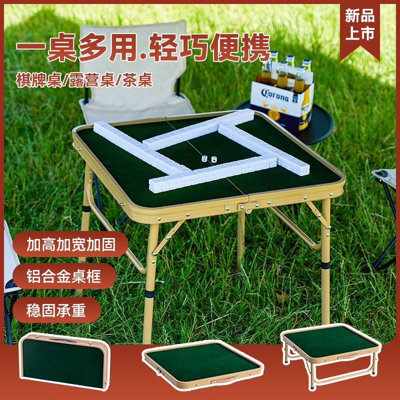 户外便携可折叠铝合金棋牌麻将桌