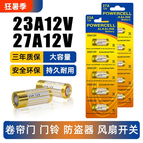 适用卷帘门遥控器门铃防盗器电池