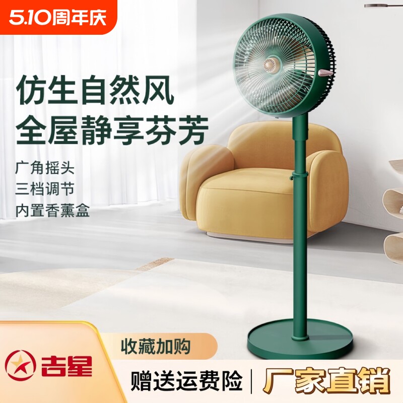 吉星循环扇落地扇家用立式节能轻音语音摇头电风扇台扇变频换新