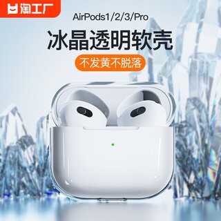 适用airpodspro保护壳airpods3苹果耳机保护套airpods1/2二代硅胶蓝牙耳机盒三代透明软壳硅四代挂绳更换防滑