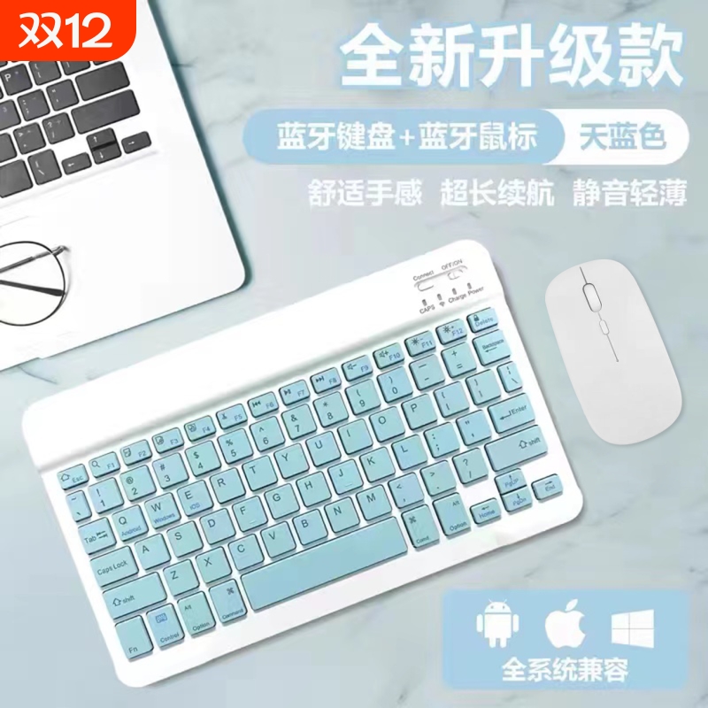 蓝牙无线键盘鼠标可充电适用于苹果iPad小米华为MatePad联想pro安卓手机iOS手机通用可爱外接键鼠套装长续航