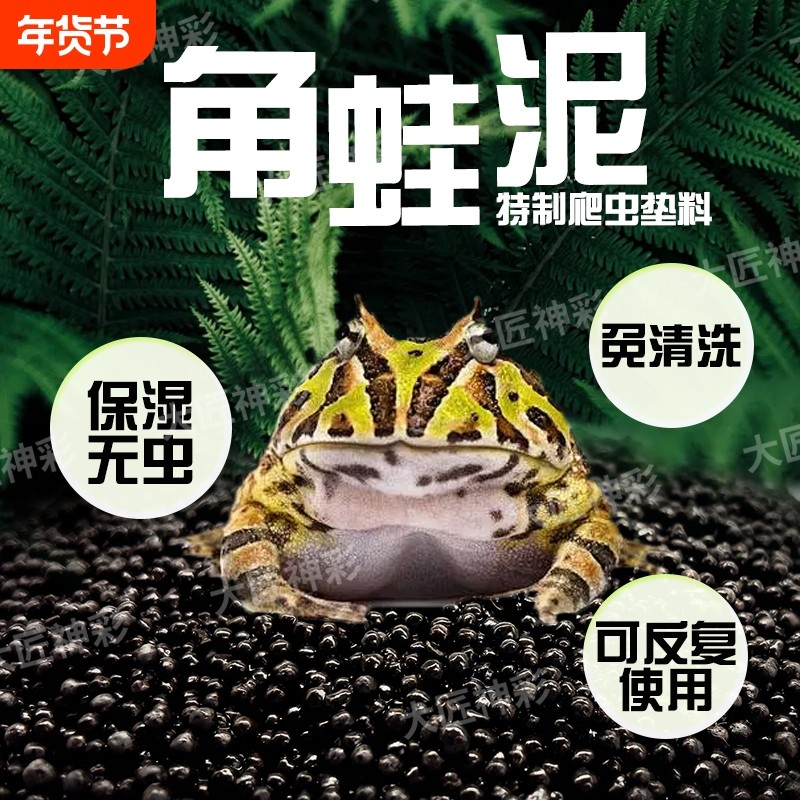 角蛙泥爬宠垫料无毒垫材保温过冬用品两栖蛙泥垫饲养箱造景专用泥,宠物/宠物食品及用品,爬宠缸/箱,淘宝优惠券,粉丝福利购,淘宝优惠卷