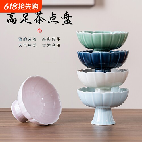 高脚青瓷陶瓷果盘茶点盘陶瓷中式