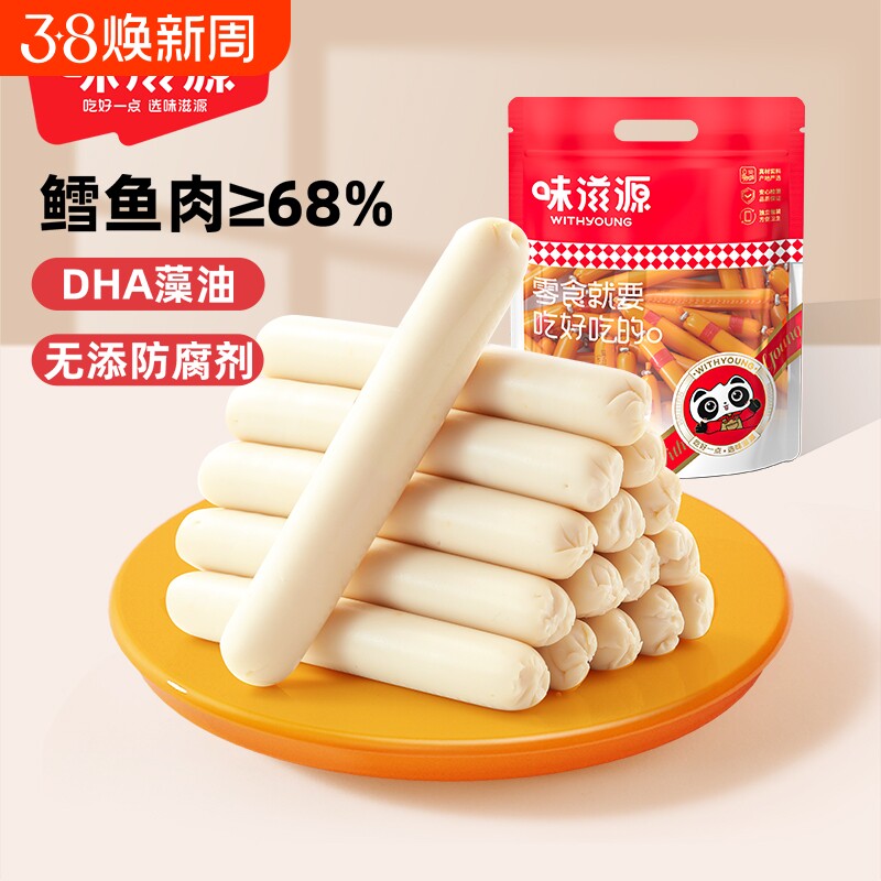 味滋源鳕鱼肠原味70根装鱼肠即食鱼肉肠火腿肠休闲海味零食休闲