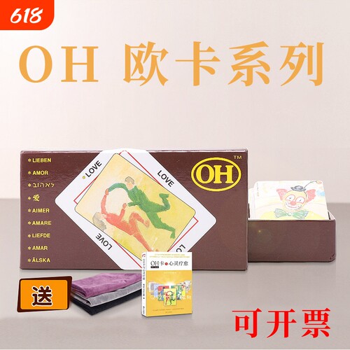 现货正版欧卡牌OH卡中文潜意识心理投射卡牌桌面游戏送桌布指导书