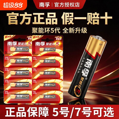 南孚碱性电池7号电池遥控器专用