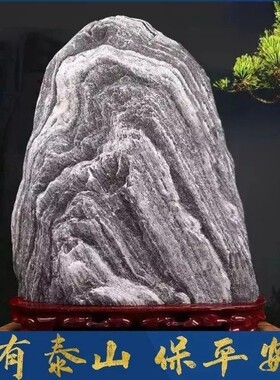 正宗泰山石敢当天然原石摆件补靠山石家用客厅镇宅办公室桌面底座