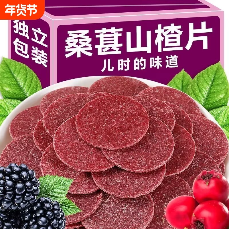 蓝莓桑葚山楂片零食鲜果现制酸甜开胃解腻休闲零食散装独立包装